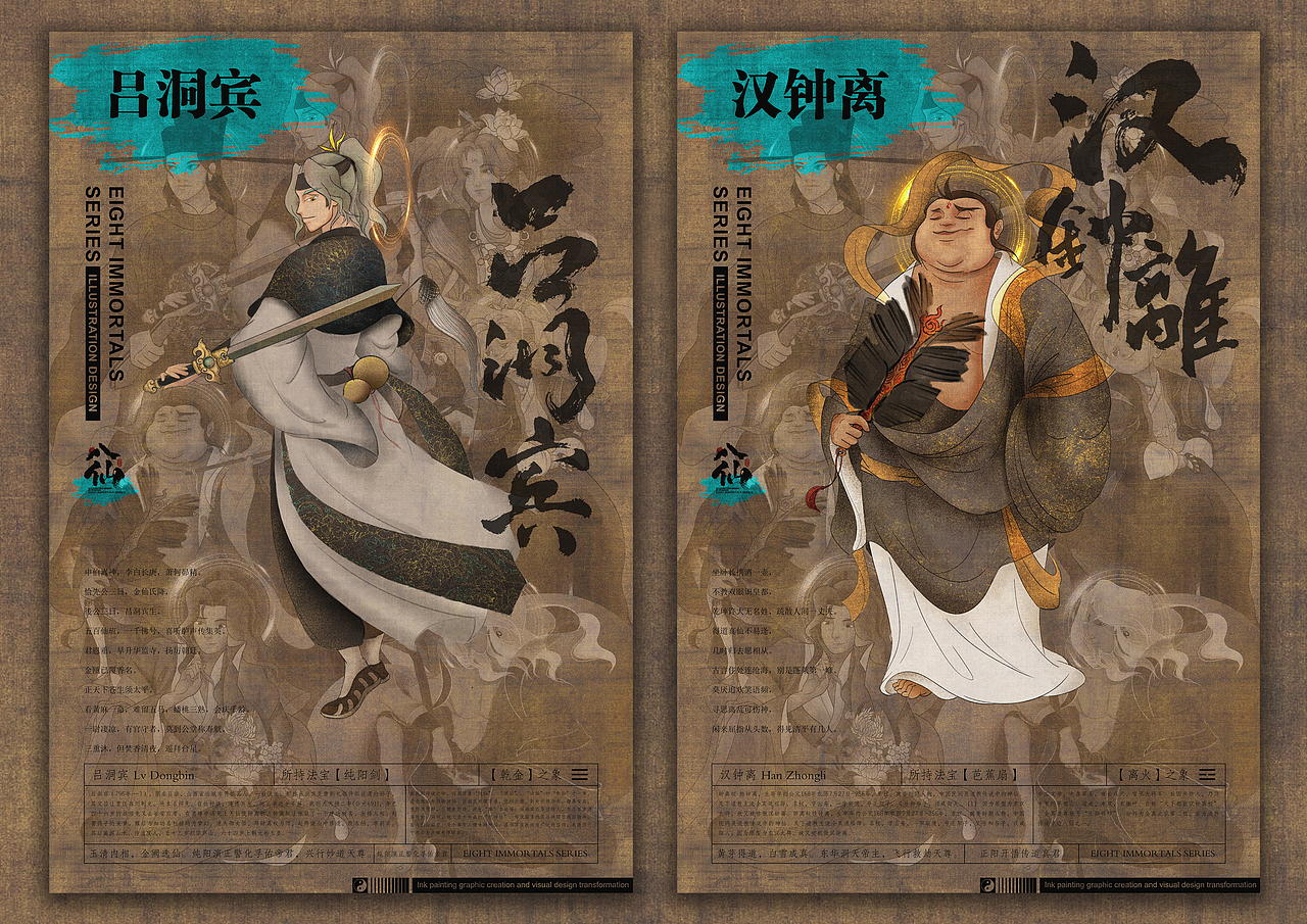 八仙系列人物插画设计