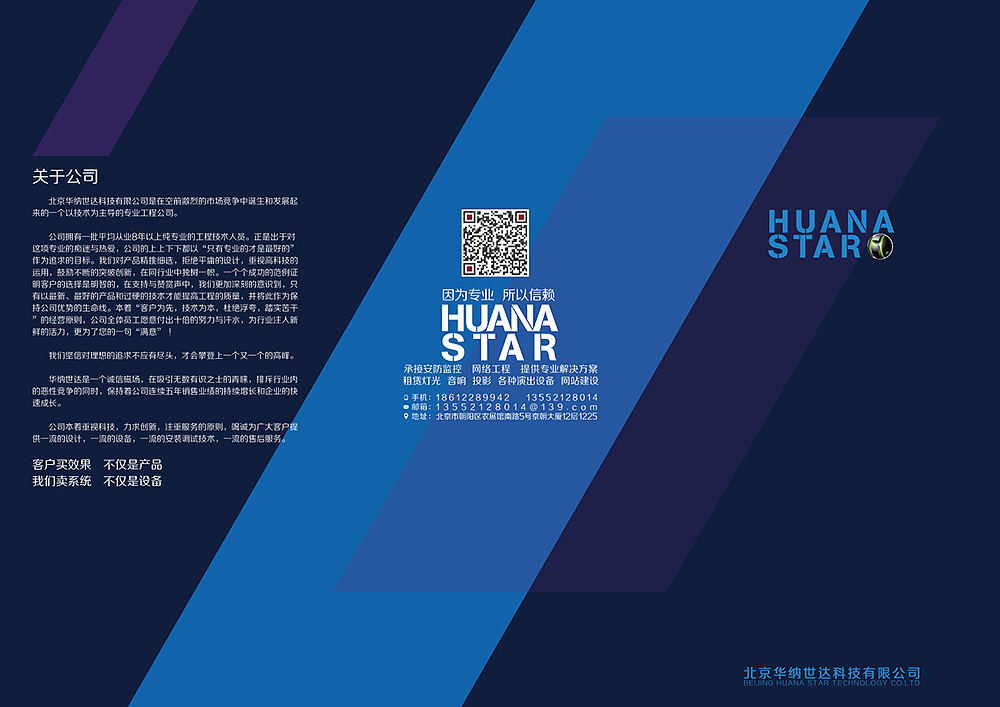 北京某公司宣传折页设计（图ZOTMzNTkxODQ=） - 宣传物料 - 站酷设计师彩色黎明原创素材 - 站酷ZCOOL
