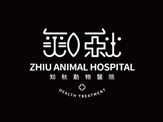 动物医院——疯狂的铅笔头