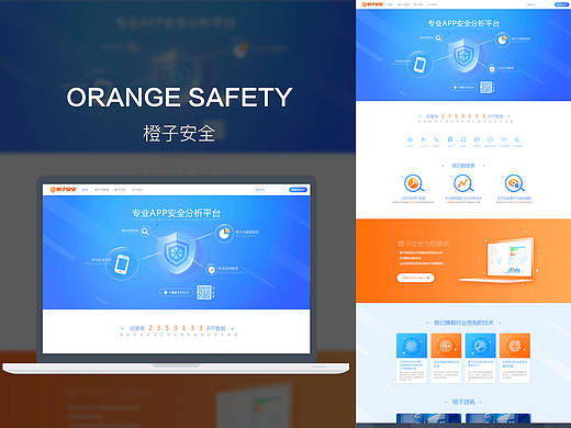 橙子安全-网页设计（个人主页-ZMzU5NjIyNDQ=） - 企业官网 - 站酷设计师番茄西红4原创素材 - 站酷ZCOOL