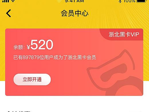 APP会员中心页面