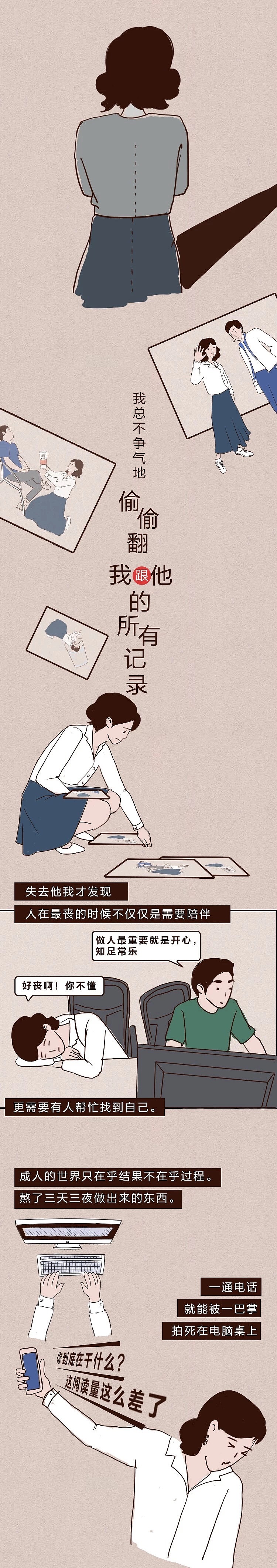 想和他分手真的太难难难难了！（图ZMTc2NzkwNTEy） - 中/长篇漫画 - 站酷设计师小葱ban豆腐原创素材 - 站酷ZCOOL