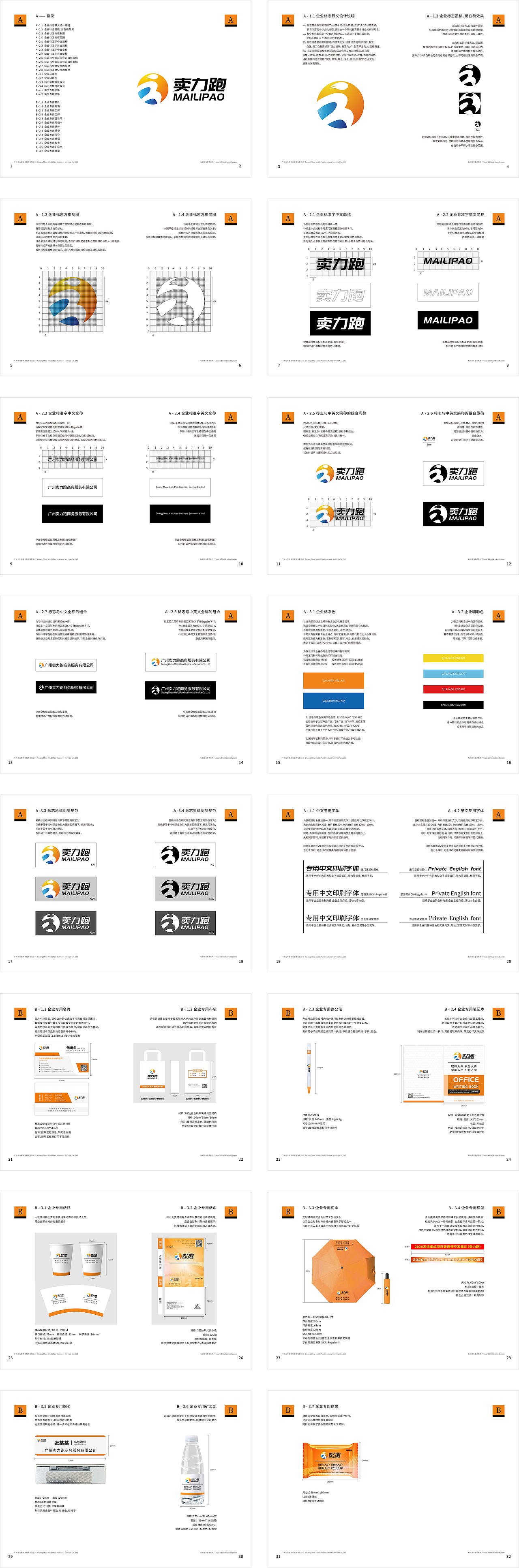 企业VI手册设计（图ZMjQ1NTI4NDg4） - 品牌 - 站酷设计师纸飞机的梦原创素材 - 站酷ZCOOL