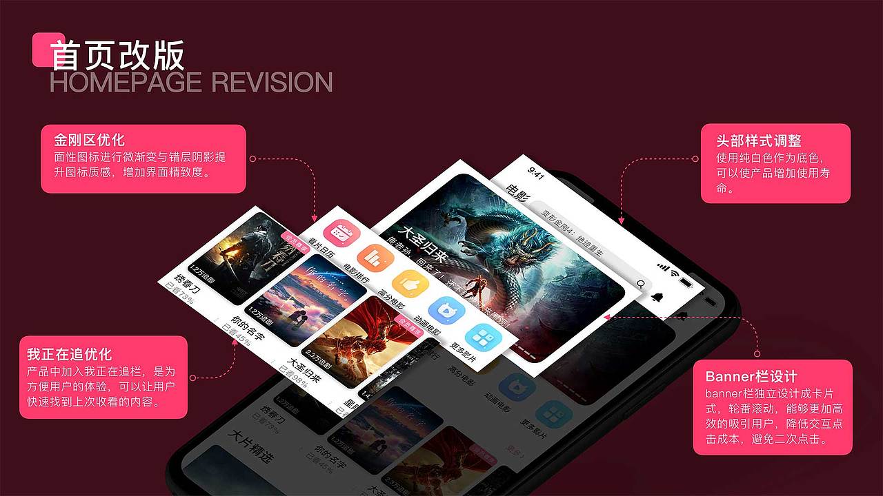 哔哩哔哩APP改版设计