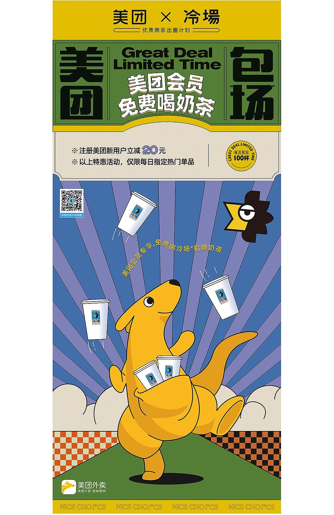 服务奶茶品牌的海报出来透透气 品牌-冷场®️（图ZMjczNTA4NDYw） - 海报 - 站酷设计师double_design_原创素材 - 站酷ZCOOL