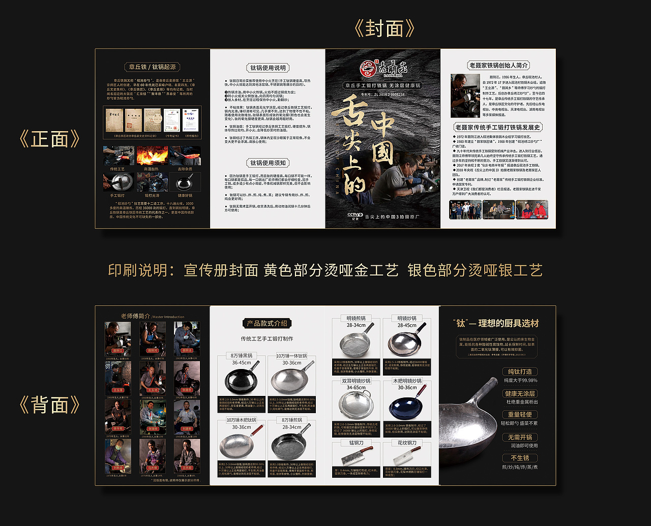 章丘铁锅钛锅详情页直通车图说明书