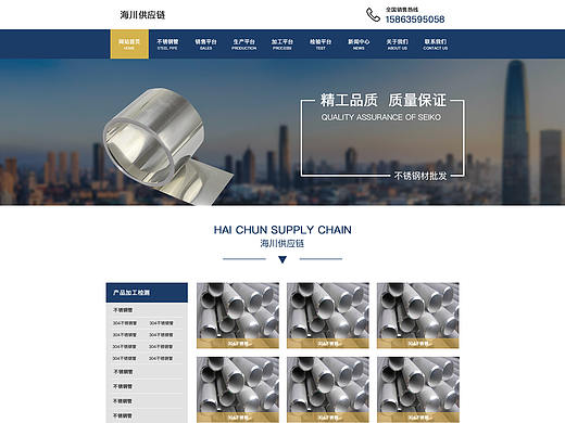 海川供应链企业官网