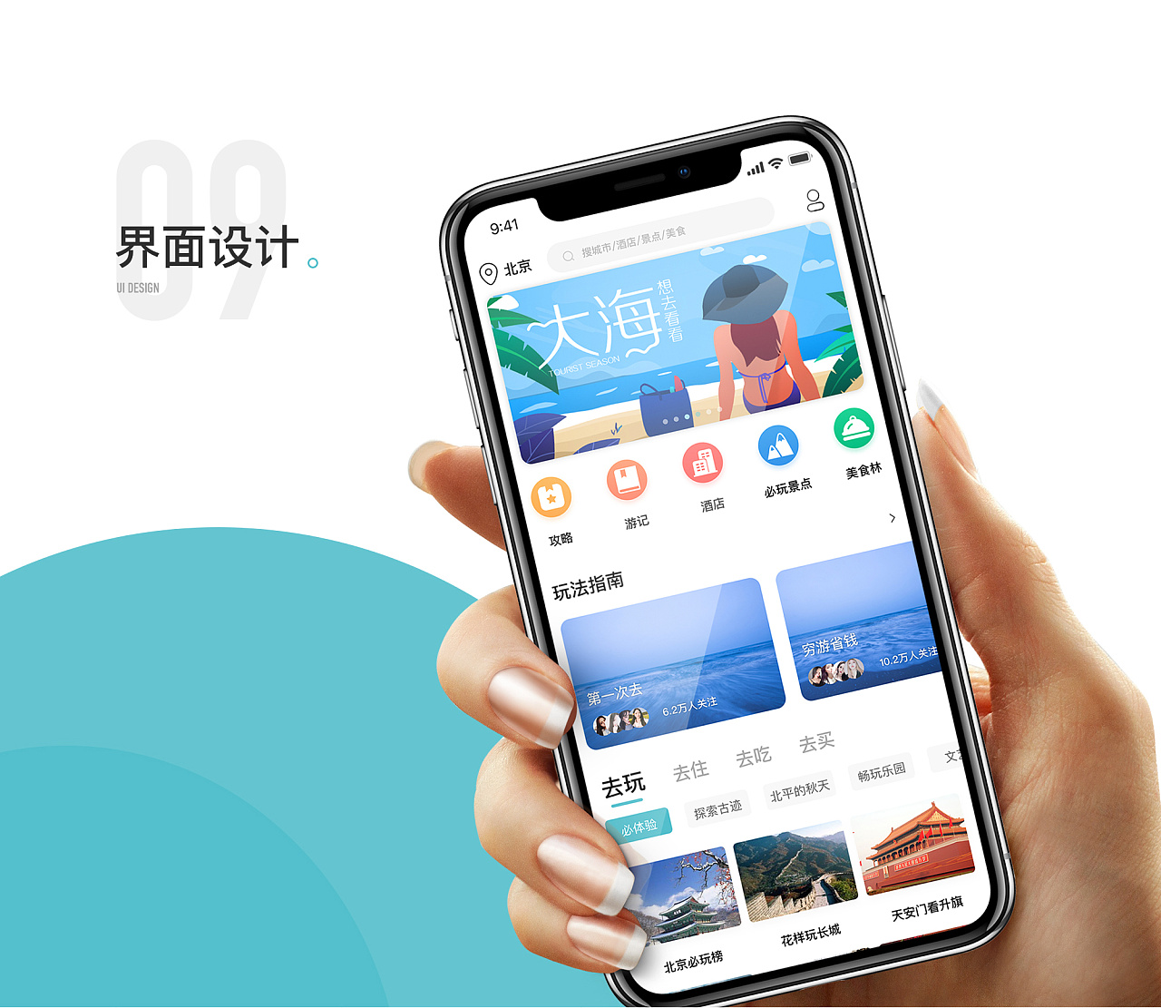 泊隐旅行app视觉设计|ui|app界面|爱学习的小申 - 原创作品 - 站酷