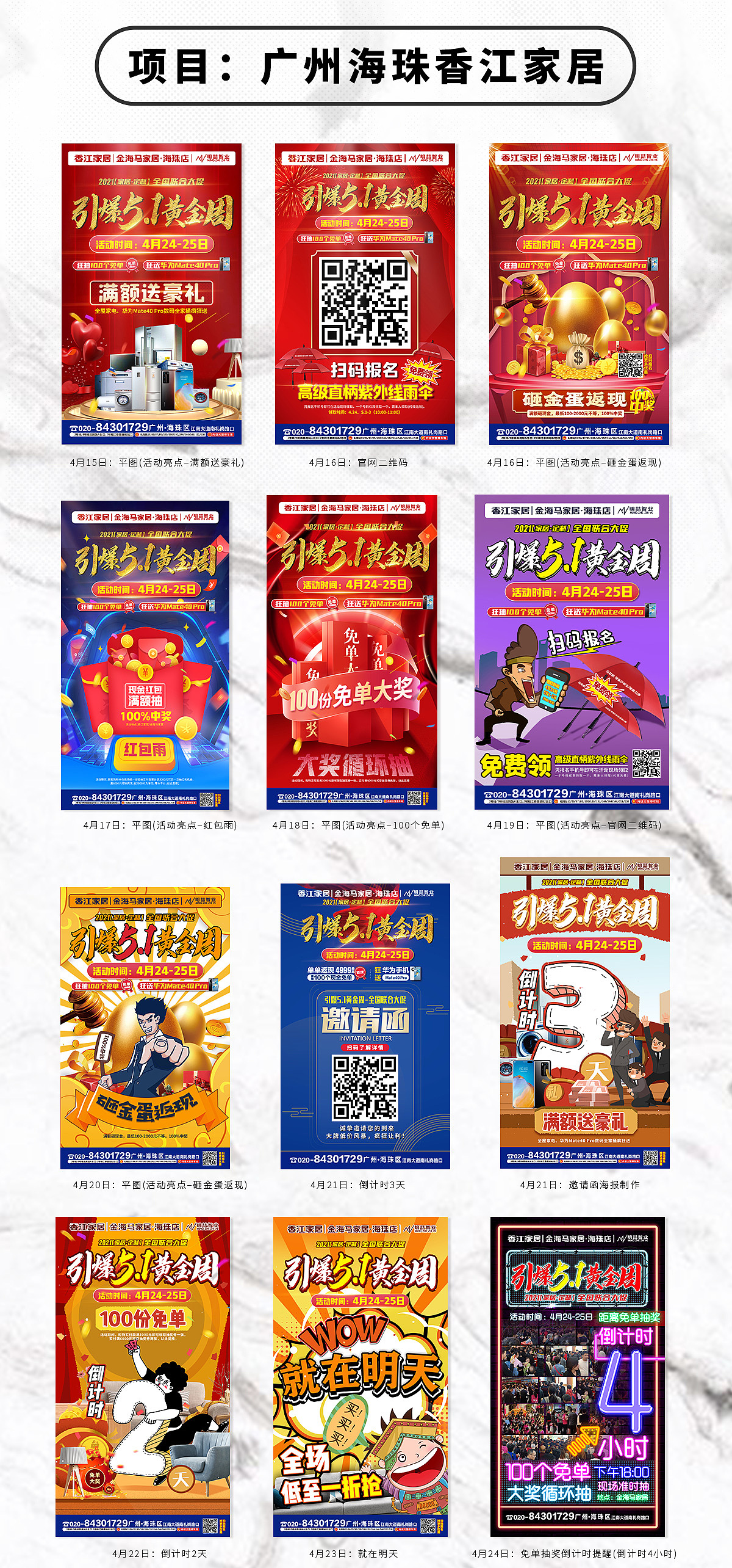 广州海珠香江家居项目推广海报