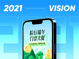 「2021」运营活动