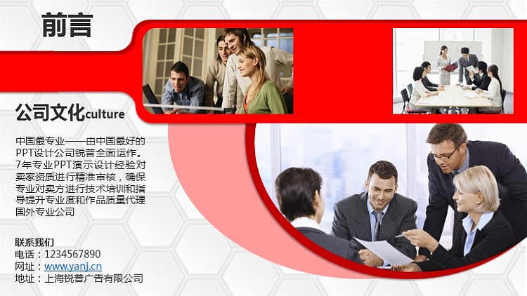 红色欧洲式商务PPT模板