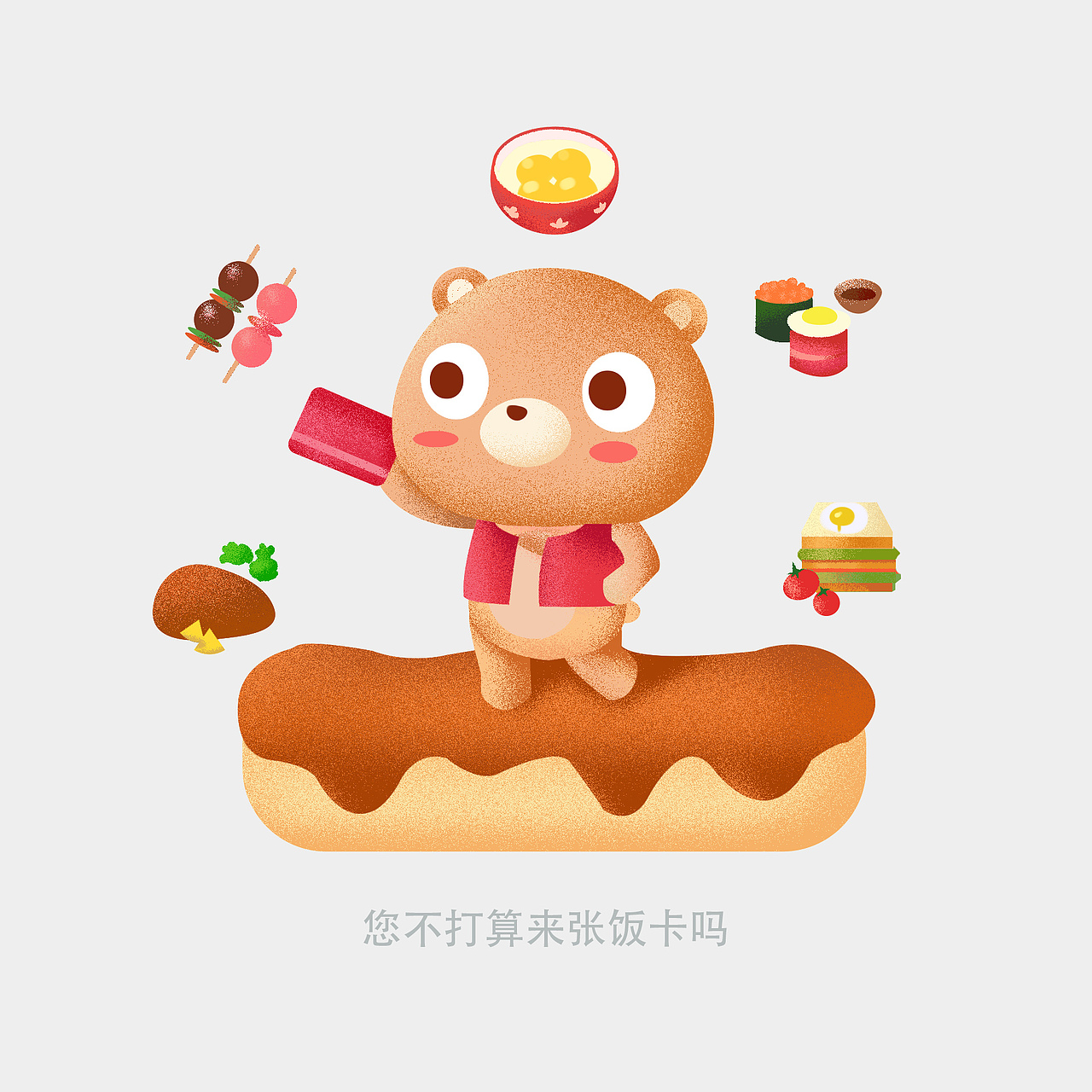 可爱小熊缺省练习