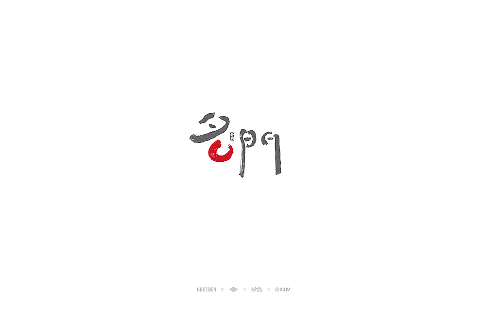 十月手写书法字体（图ZMTgyMDU4ODcy） - 字体/字形 - 站酷设计师妙典手写原创素材 - 站酷ZCOOL