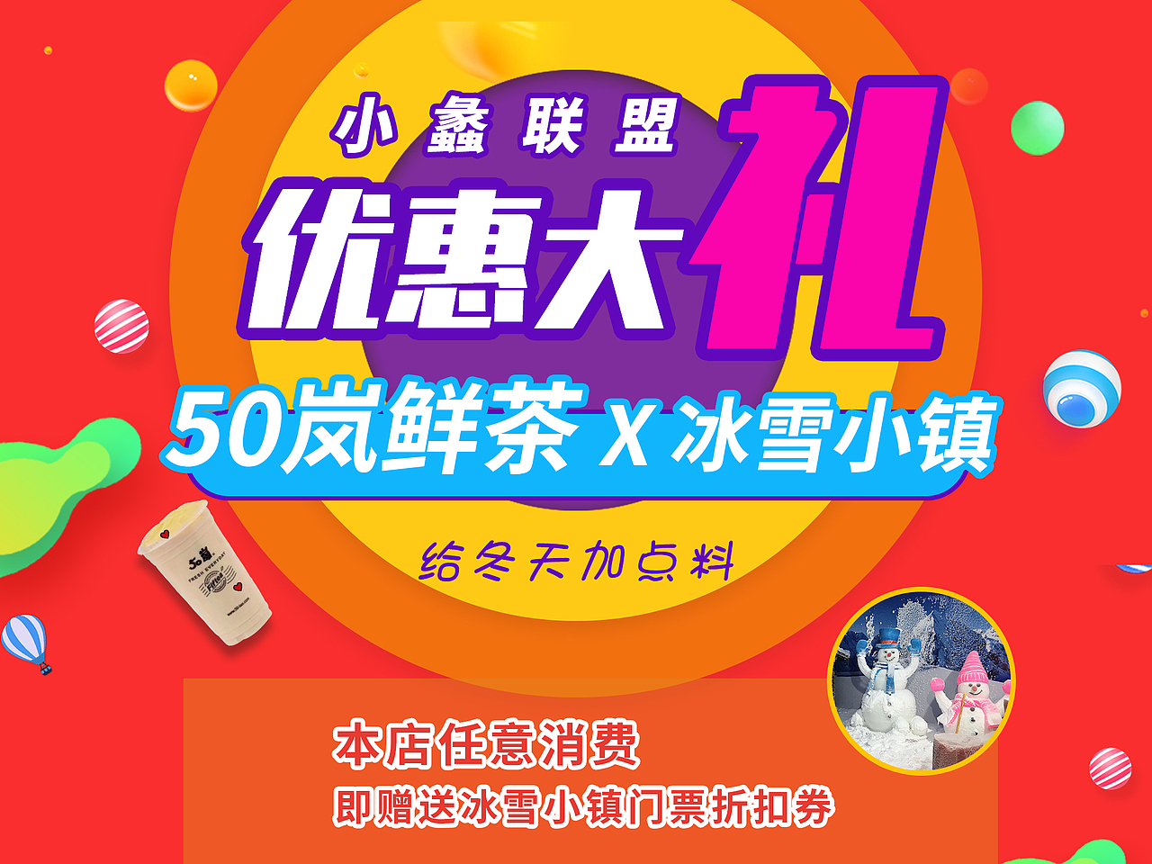 小蠡万店联盟为旗下休闲娱乐类加盟商设计宣传单、海报（图ZMTkwNzE0MjY4） - 海报 - 站酷设计师高力高科原创素材 - 站酷ZCOOL