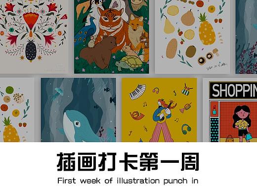 插画打卡第一周