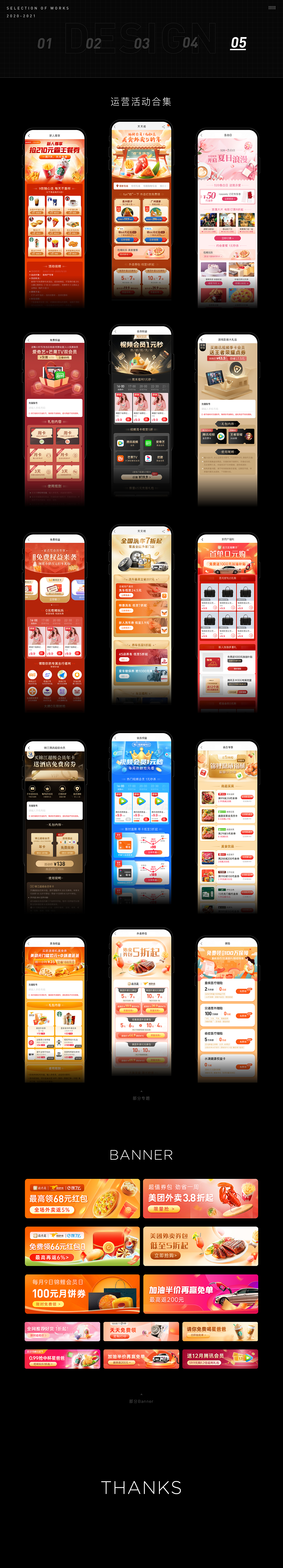 部分作品 ｜ 2020-2021（图ZMjY1NzMwOTI4） - 移动端网页 - 站酷设计师the_sy原创素材 - 站酷ZCOOL