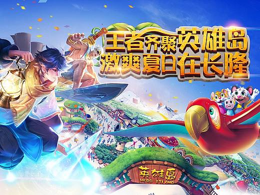 珠海长隆英雄岛新园区园会议活动/活动物料设计