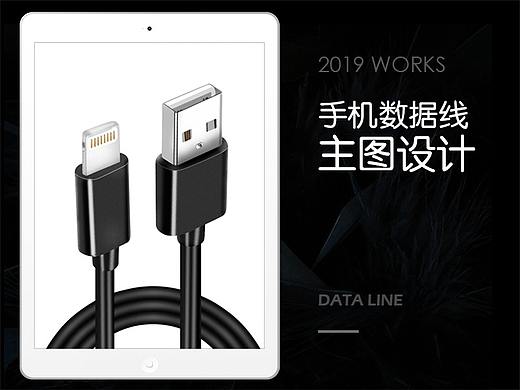 数据线主图设计 产品精修图