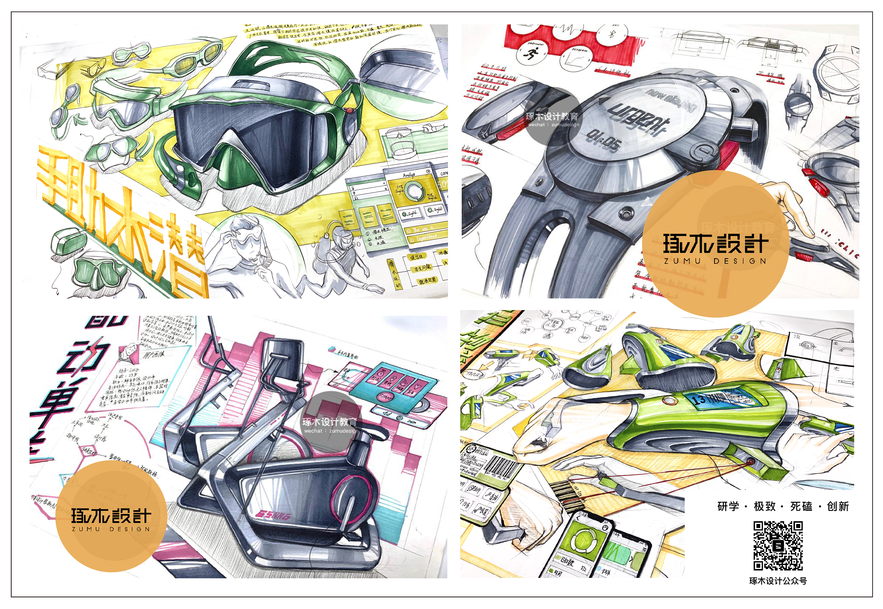 琢木设计工业设计考研手绘快题作品展示