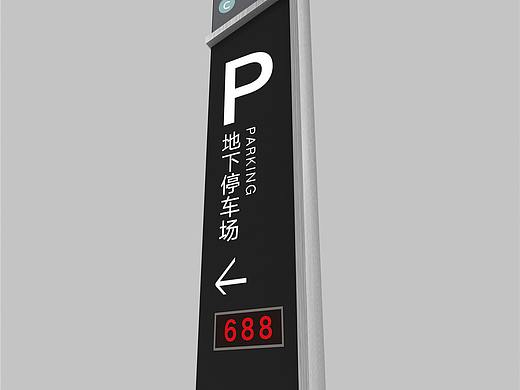 停车场导视设计公司|停车场导视设计价格