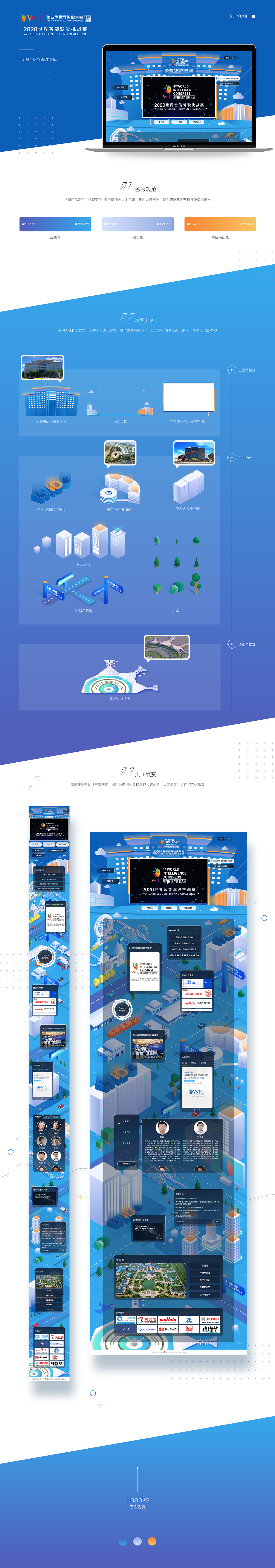 第四届世界智能大会|2020世界智能驾驶挑战赛 网站设计