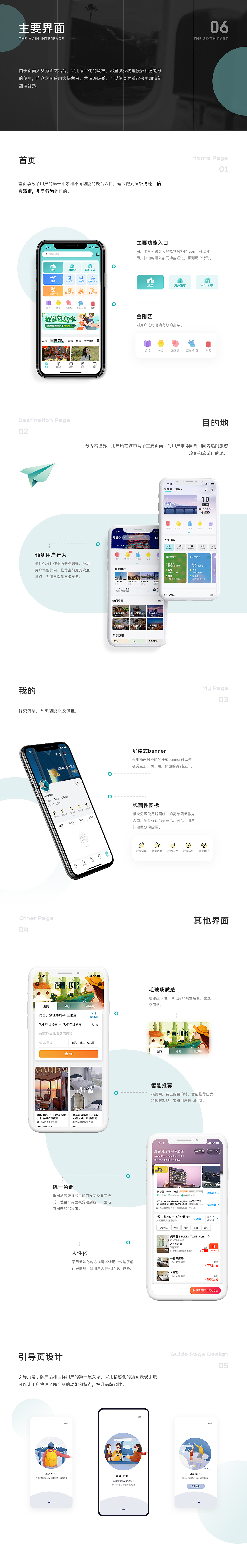 Juda吉达旅游app设计