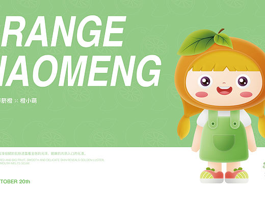 橙小萌IP形象设计