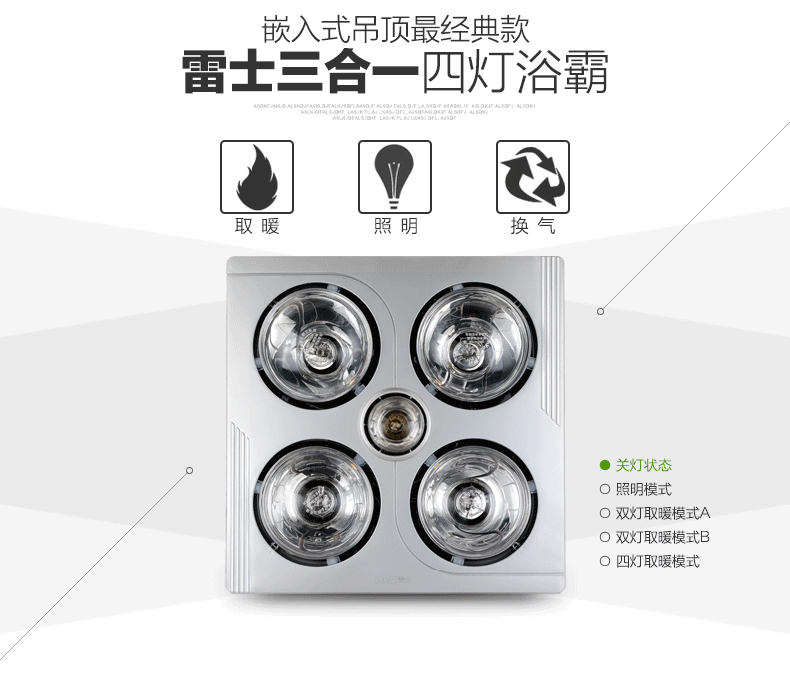 雷士照明 四灯浴霸 详情页设计（图ZMjY5ODE1ODg=） - 电商 - 站酷设计师Altman_原创素材 - 站酷ZCOOL