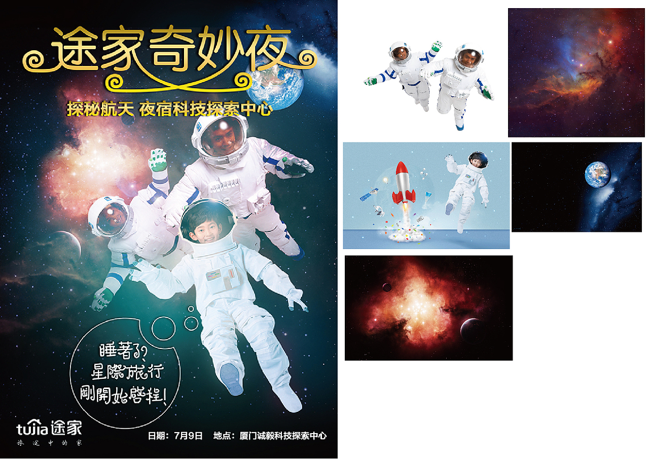 途家奇妙夜系列原创海报（图ZNTI1MzQyMTI=） - 海报 - 站酷设计师panyanan原创素材 - 站酷ZCOOL