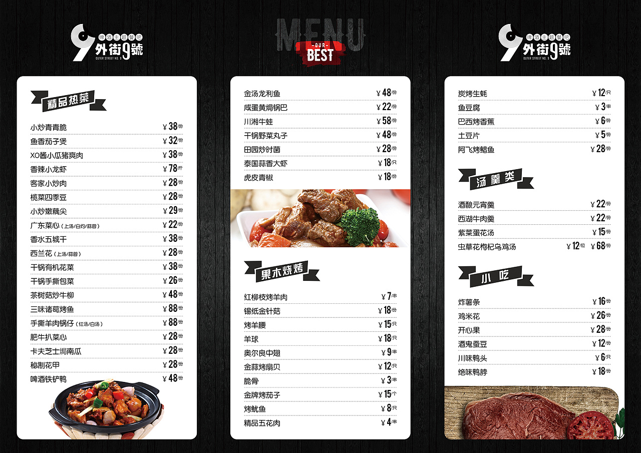 音乐餐吧三折页菜单