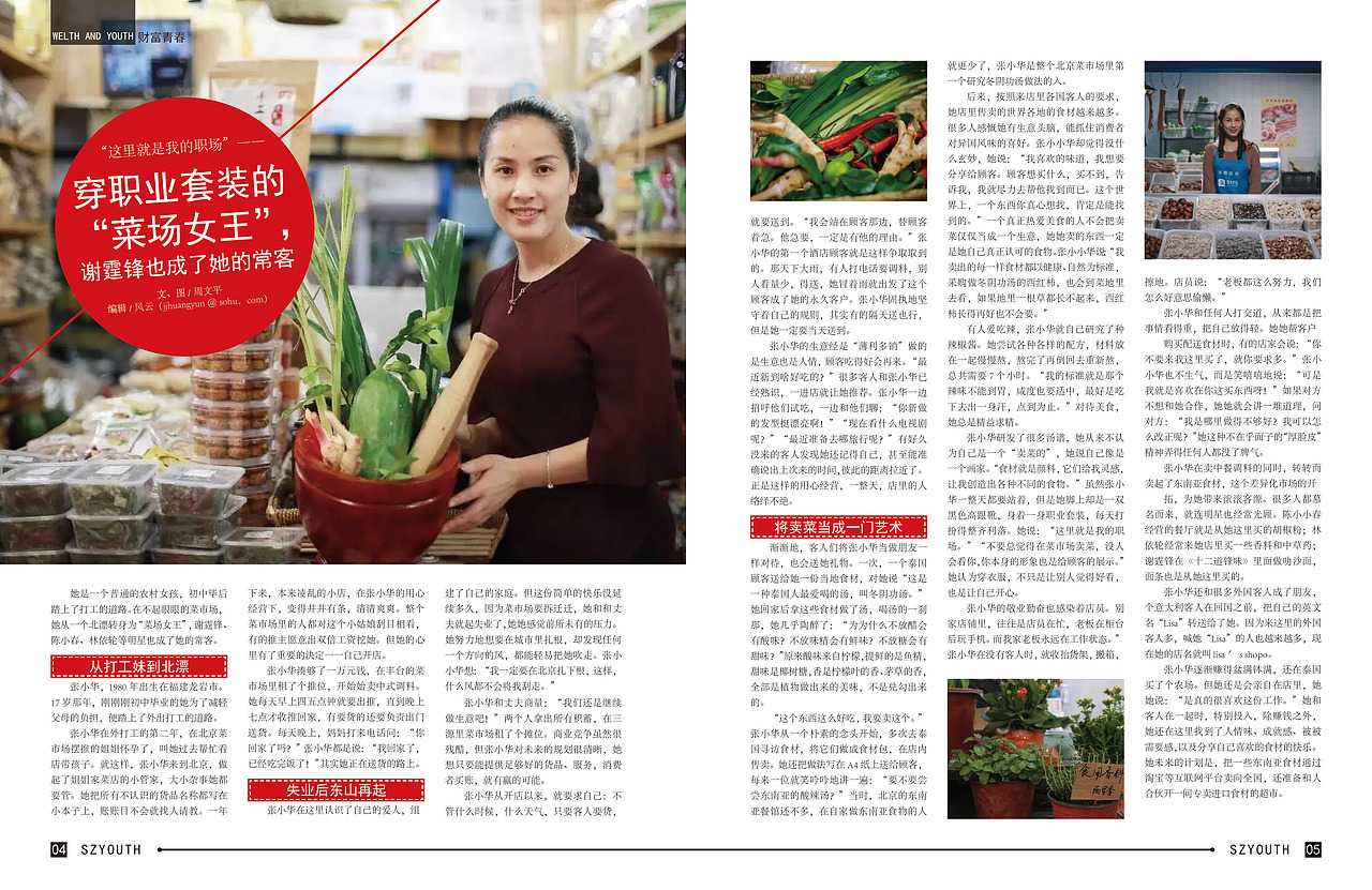 《深圳青年》杂志编排设计