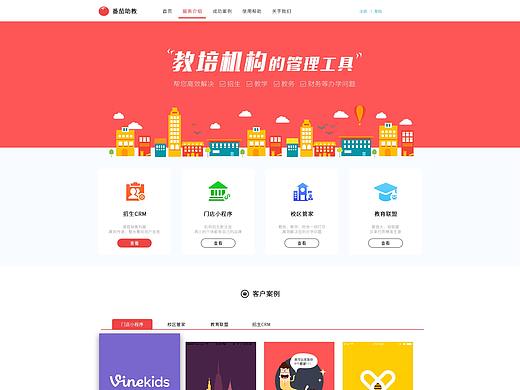 番茄助教官網(wǎng)（個(gè)人主頁(yè)-ZMjU5MDQzMTY=） - 企業(yè)官網(wǎng) - 站酷設(shè)計(jì)師文刀九日原創(chuàng)素材 - 站酷ZCOOL