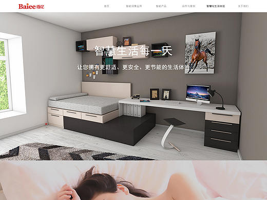 沈阳佰亿智能家具官网（个人主页-ZMjU5MTIxMjg=） - 企业官网 - 站酷设计师奥_利奥原创素材 - 站酷ZCOOL