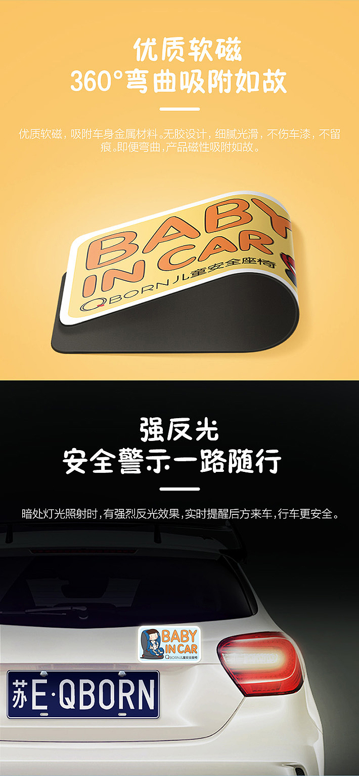 儿童反光警示磁性车贴详情页