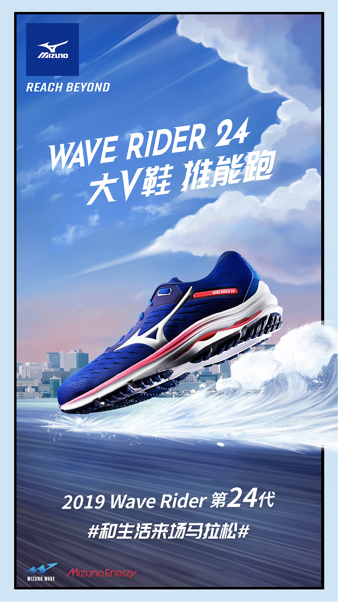 美津浓跑鞋"大v鞋"海报插画