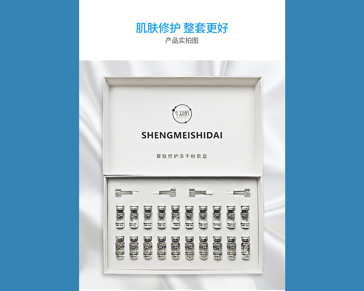 【电商】寡肽原液详情页