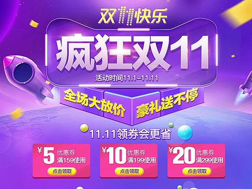 双十一 活动海报2