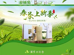 綠色清新淘寶春茶首頁