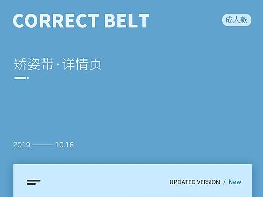 矫姿带成人款详情