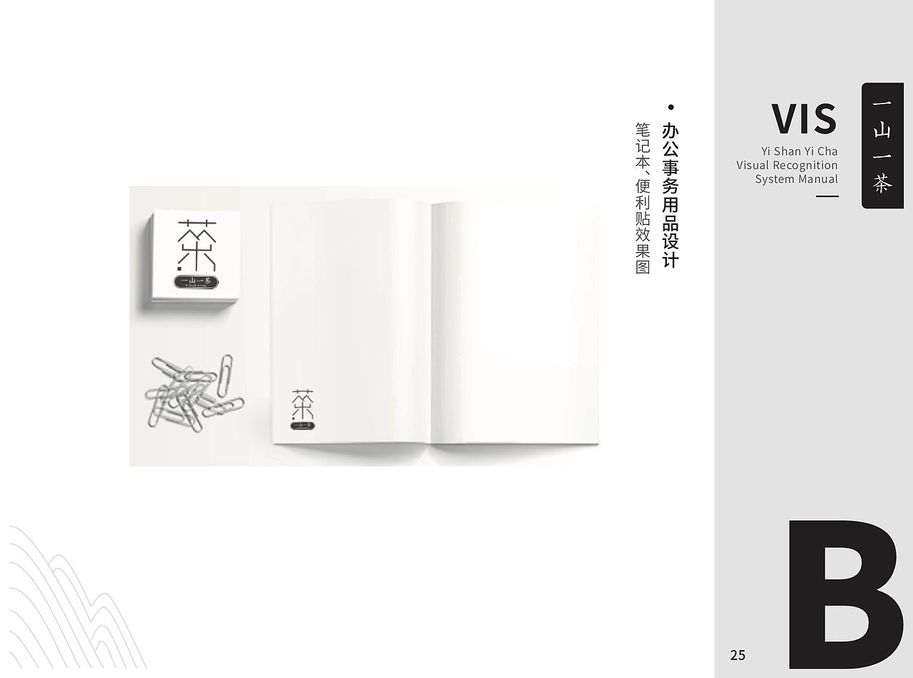 《一山一茶》茶品牌VI手册（图ZMjAxMzI3MjY4） - 品牌 - 站酷设计师成佩云原创素材 - 站酷ZCOOL