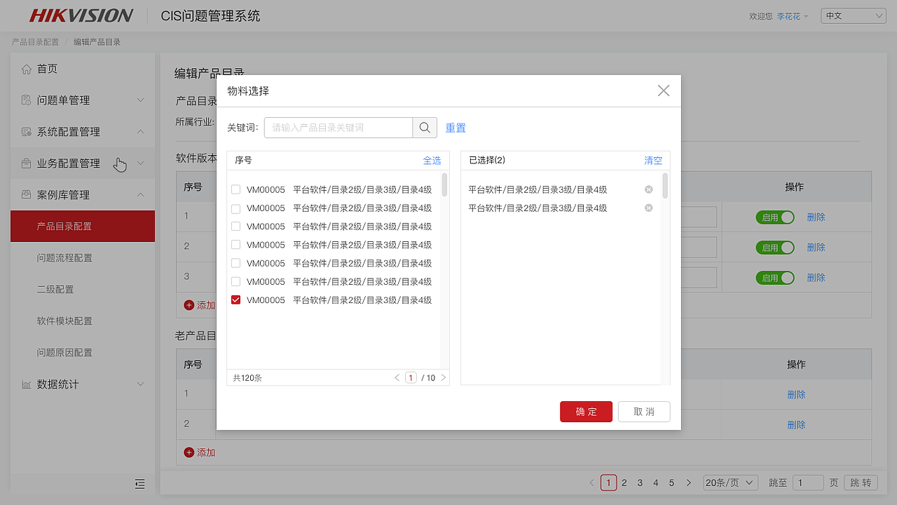 后台-问题管理系统
