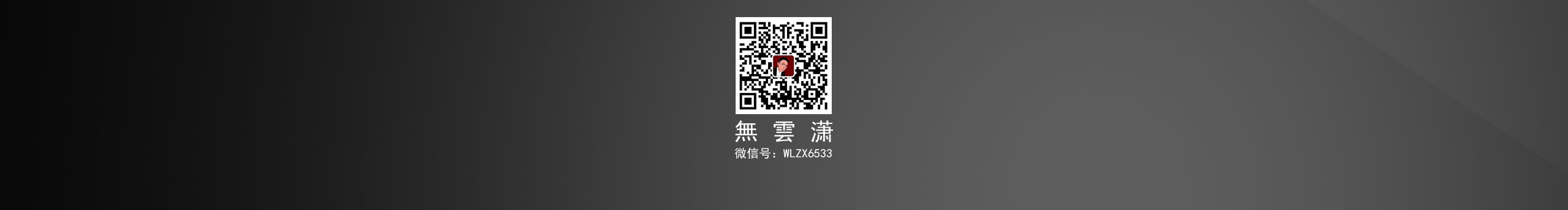 無雲(yún)瀟的個人主頁（封面預覽） - 主頁封面設置 - 站酷設計師無雲(yún)瀟原創(chuàng)素材 - 站酷ZCOOL