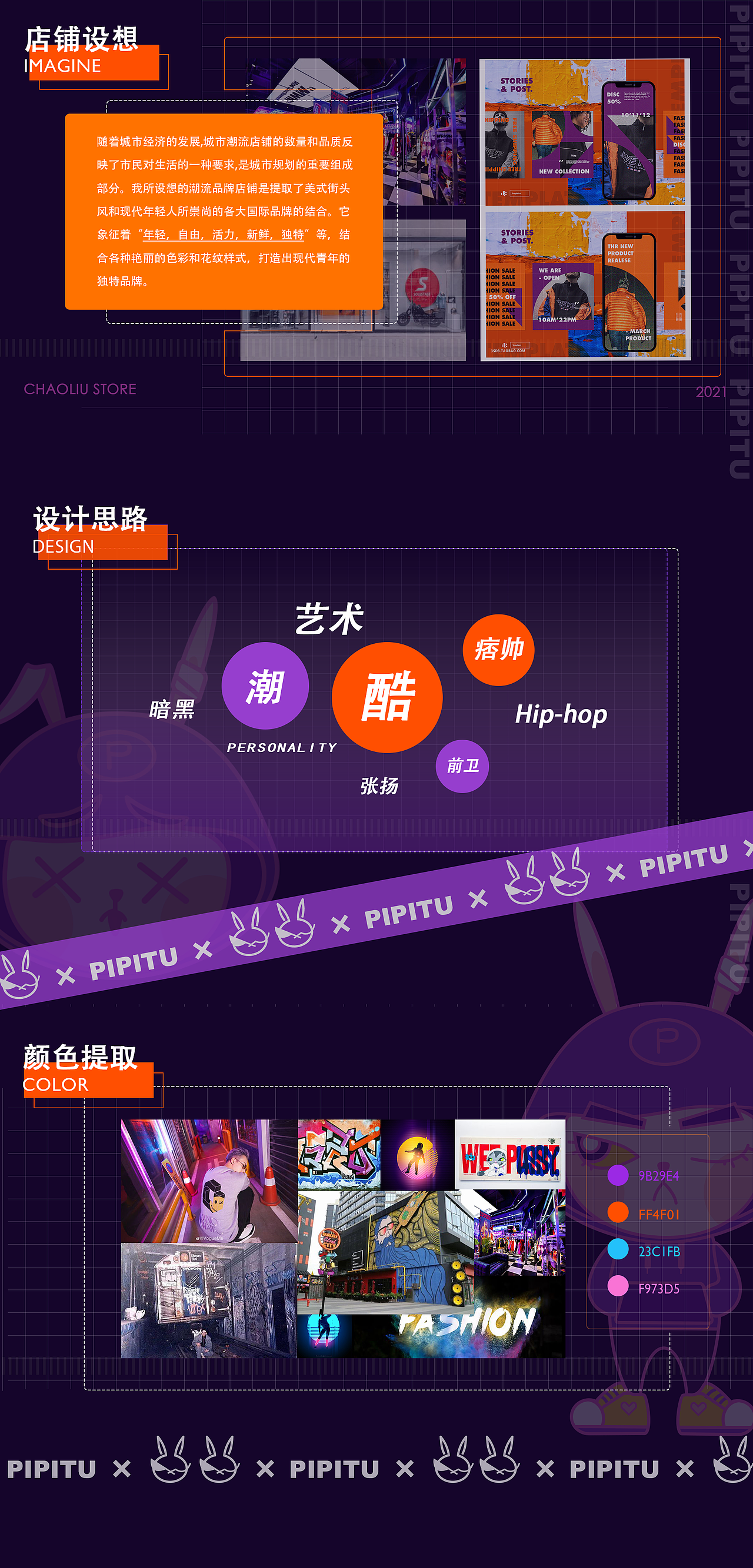 潮牌店铺IP形象 | PIPITU（图ZMjY3MDQwMTY0） - 其他UI - 站酷设计师爱吃煎饼芋泥原创素材 - 站酷ZCOOL