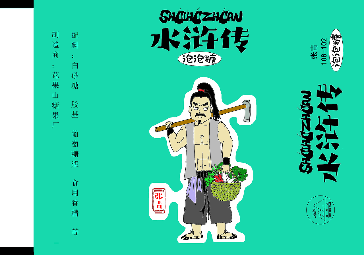 水浒108将糖纸设计（图ZMjg1MjExMDAw） - 包装 - 站酷设计师窦豆儿原创素材 - 站酷ZCOOL