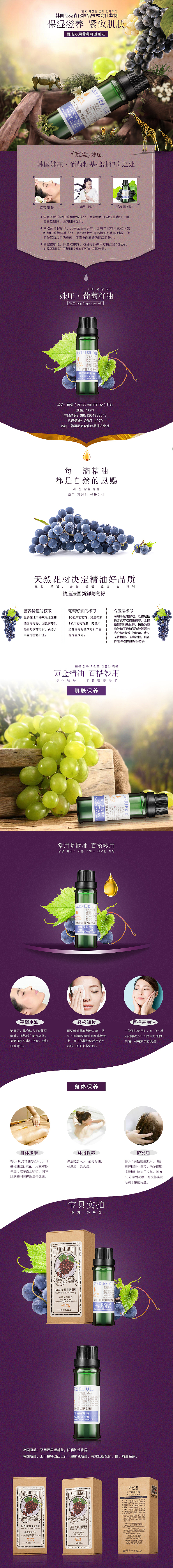 淘宝天猫电商化妆品葡萄籽精油详情页/海报风格设计（图ZNDcwMzYzNzI=） - 电商 - 站酷设计师王小天儿原创素材 - 站酷ZCOOL