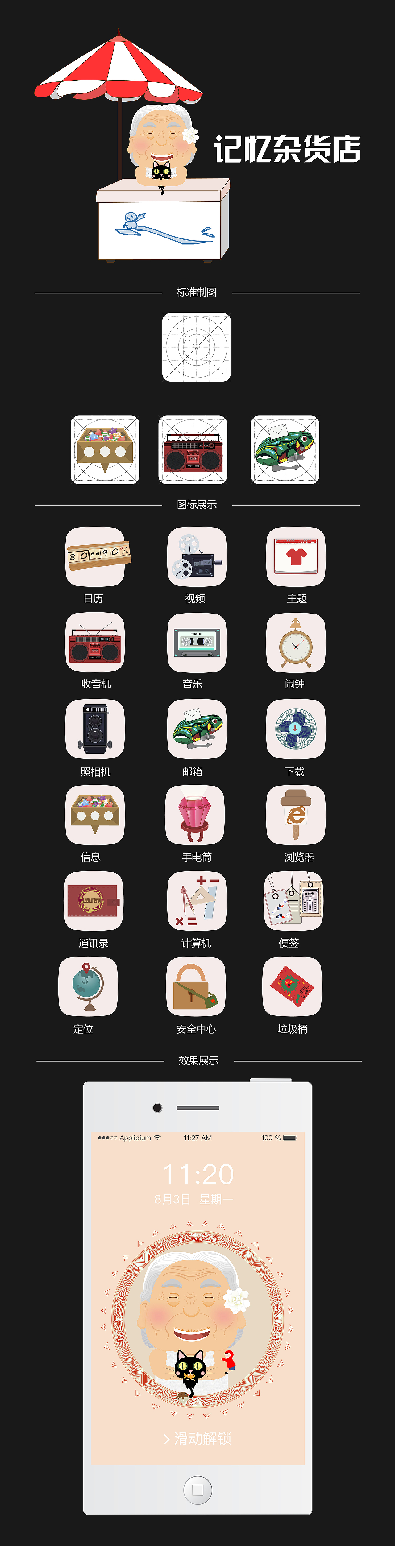 记忆杂货店ICON（图ZNjA5MDEwMTI=） - 图标 - 站酷设计师红蘑菇原创素材 - 站酷ZCOOL