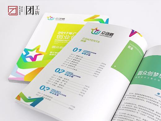 创业创新大赛画册设计