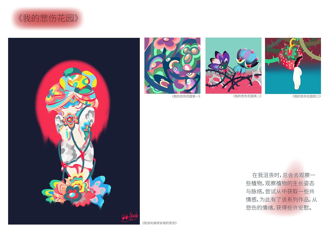 Alen-Zhang2021作品集