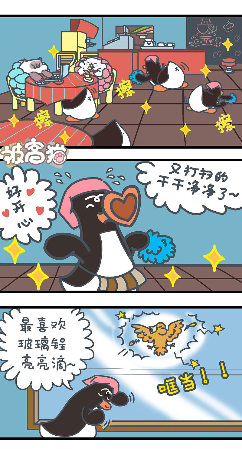 被窝猫漫画
