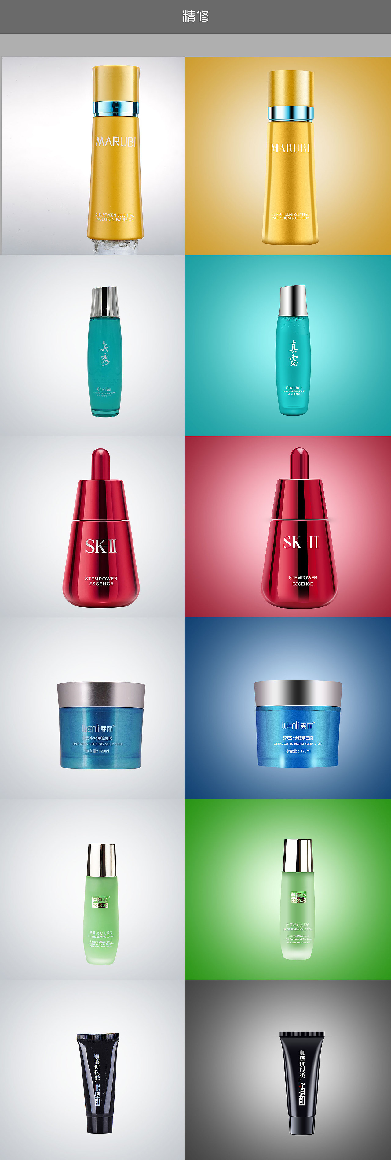 护肤品精修